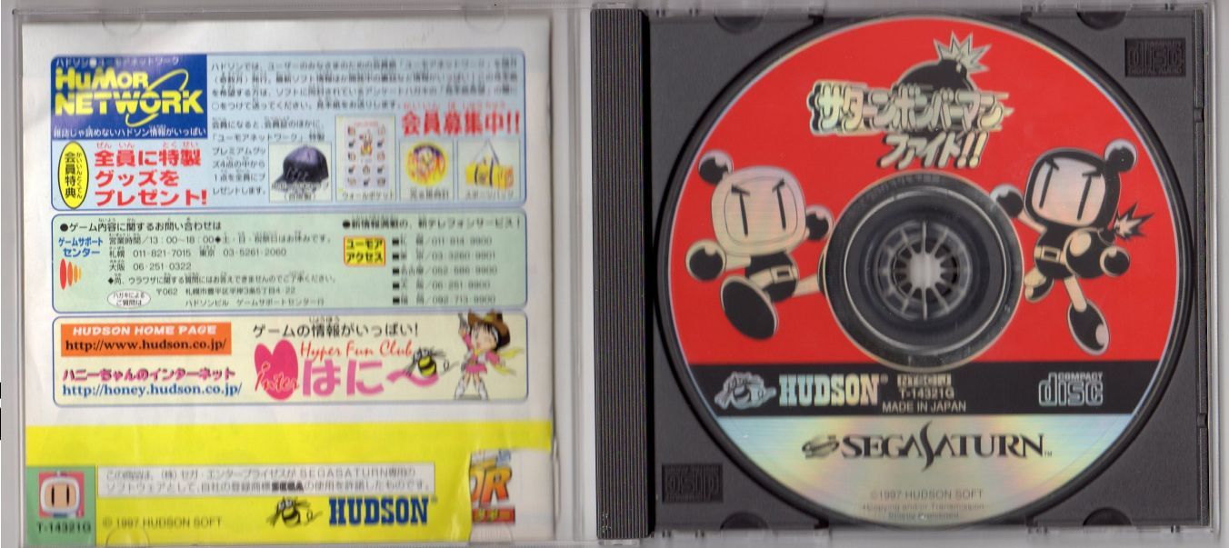 【中古】 サターンボンバーマンファイト！！公式パーフェクトプログラム/高橋書店/Ｓｔｕｄｉｏ　Ｃｌｉｃｋ サターンボンバーマンファイト公式パーフェクトプログラム (高橋