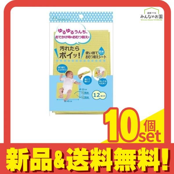 人気定番，得価 日本パフ わんわんベビー 使い捨ておむつ替えシート 12枚 10個セット まとめ売り 紙おむつ