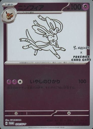 ニンフィア [YU NAGABA×ポケモンカードゲーム] 070/SV-P 傷有り