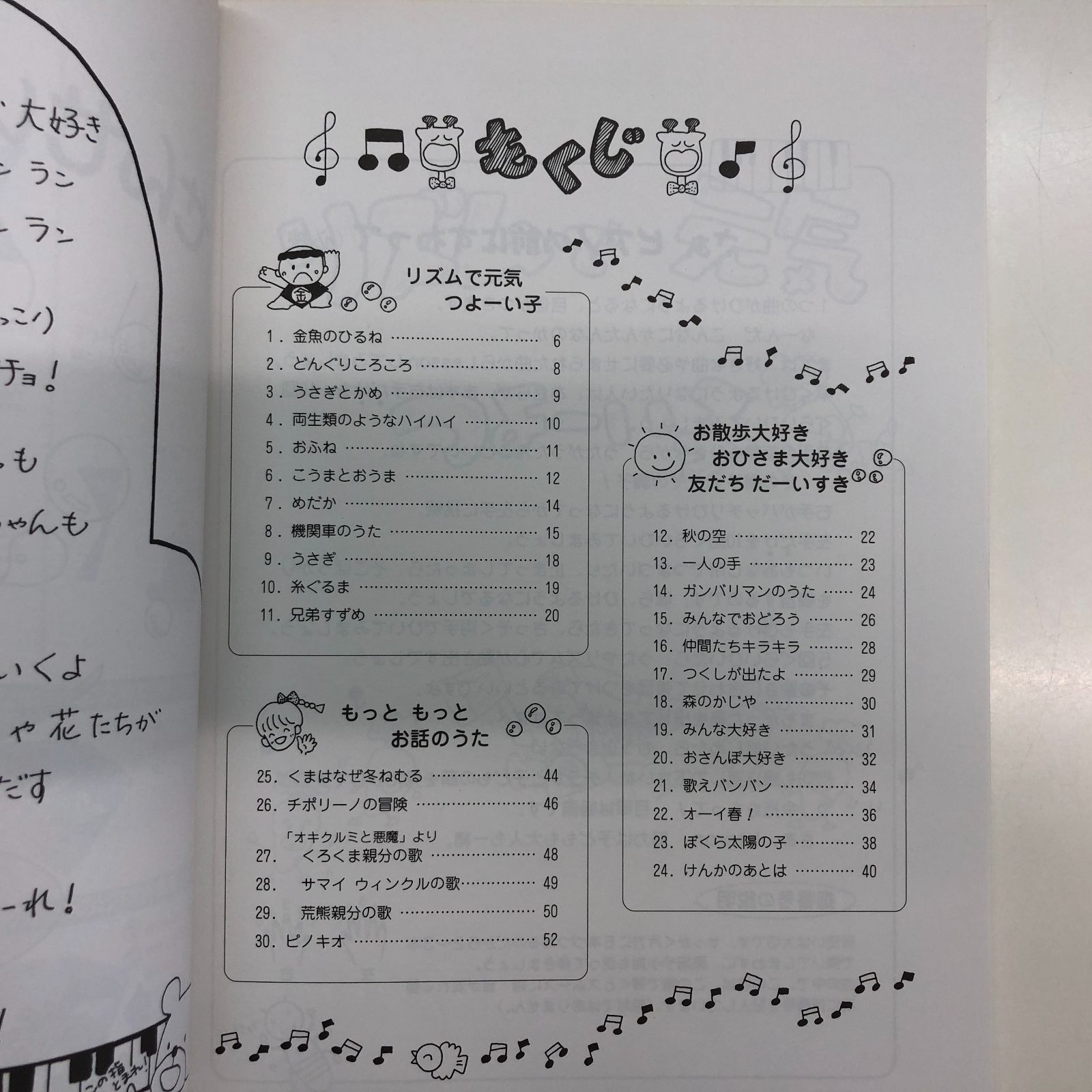 保育のためのピアノ伴奏集　せんせいピアノひいて③ Yahoo!オークション - せんせいピアノひいて3-7 5冊セット 保育