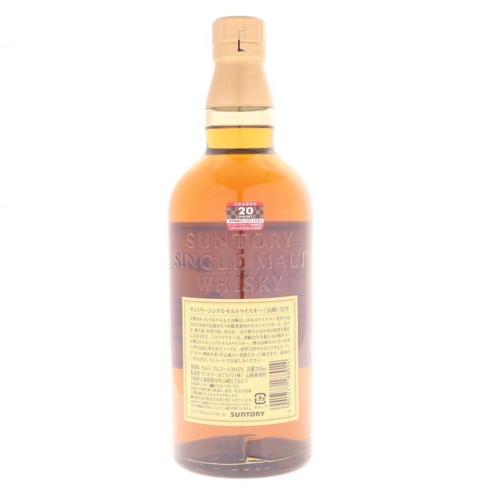 【新品未開封】サントリー山崎 12年 700ml シングルモルトウイスキー サントリー シングルモルトウイスキー 山崎 ウイスキー 12年 43