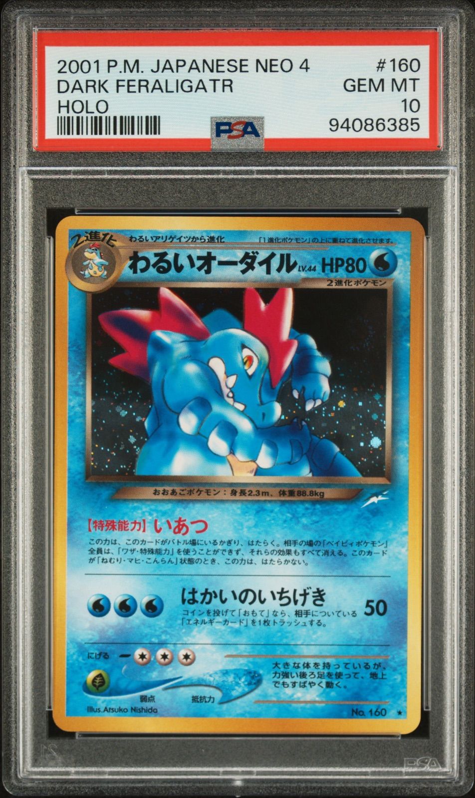 ポケモンカード オーダイル 旧裏 ポケモンカード 旧裏オーダイル