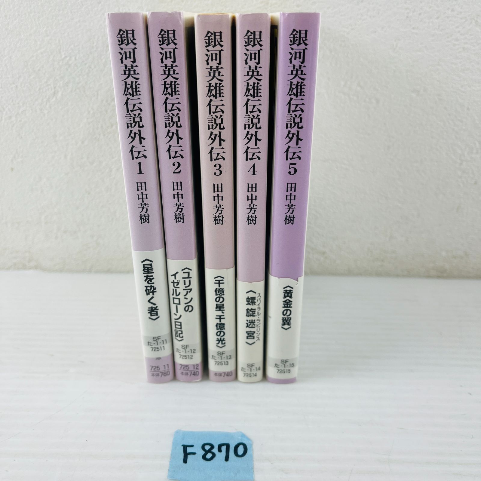 Amazon.co.jp: アルスラーン戦記[小説版] 全16冊セット : 田中