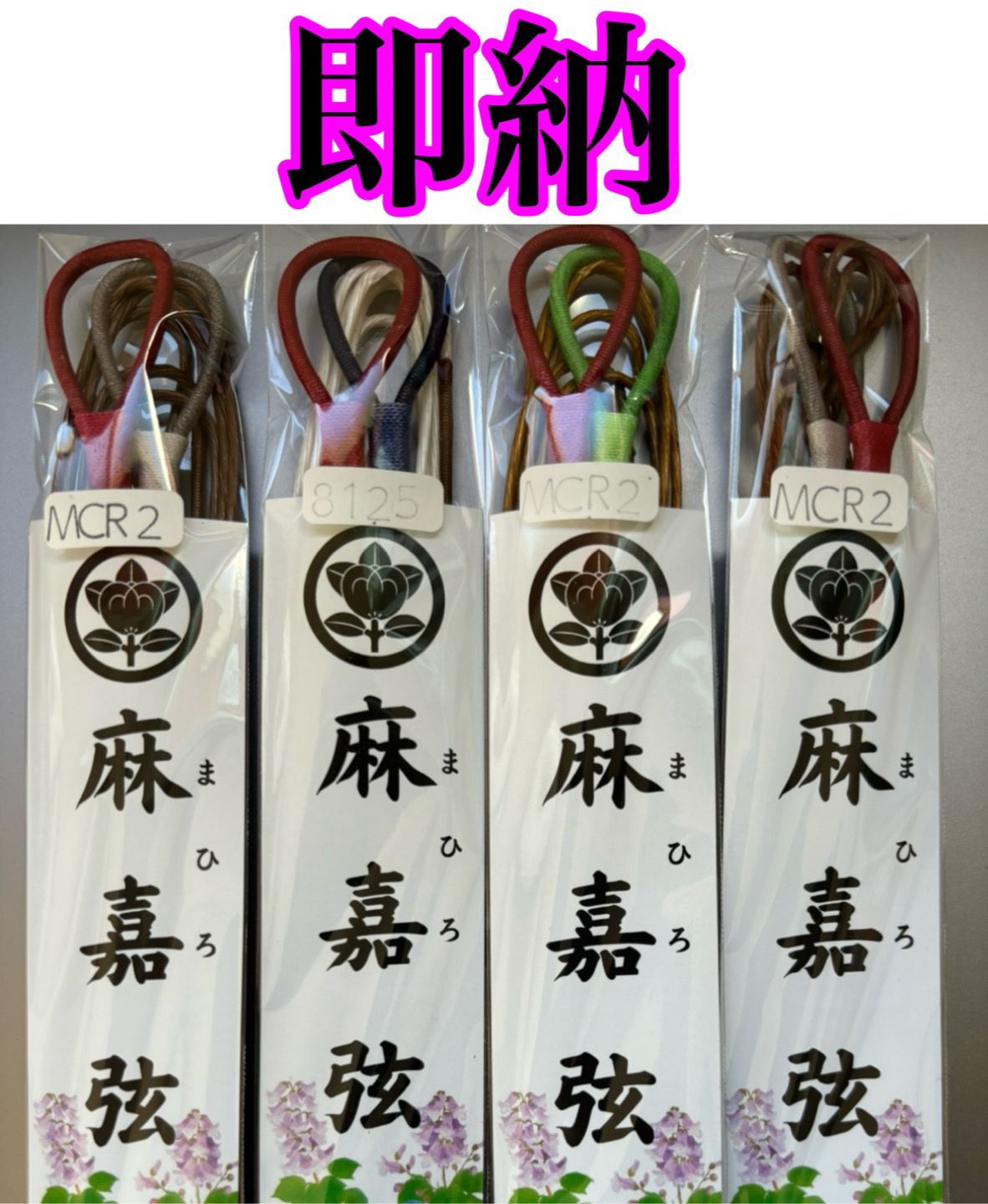 弓道 麻嘉弦(筑波弦) ループタイプ 即納 - メルカリ