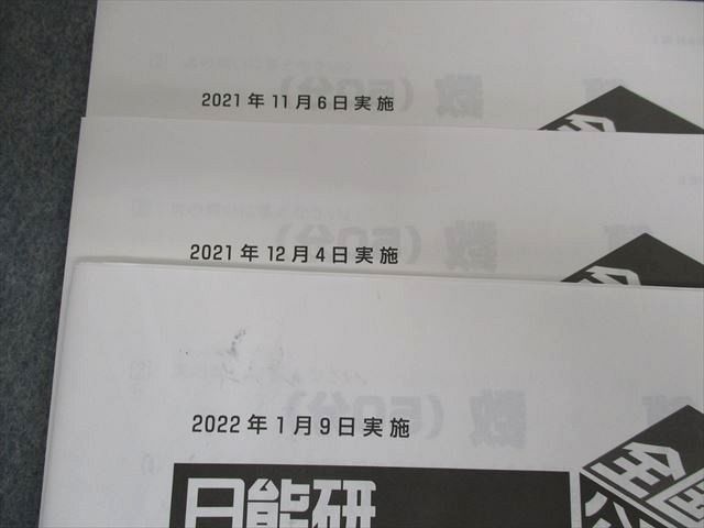 UY01-116 日能研 小5 全国公開模試/学習力育成テストなど 通年セット