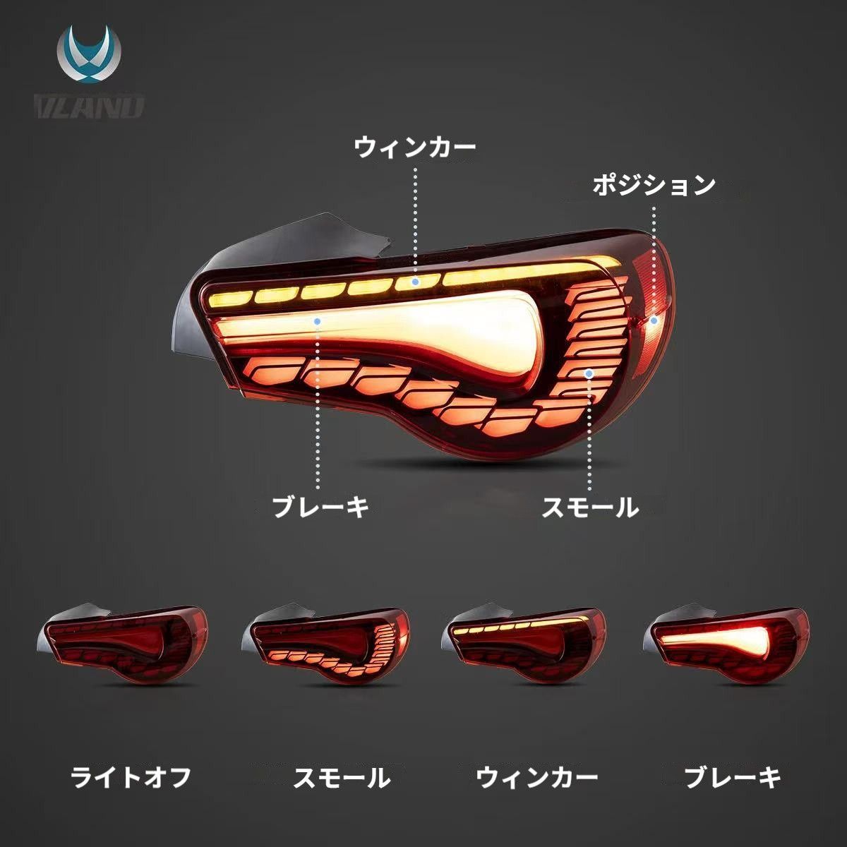 即納／【VLAND 正規品】トヨタ 86 ハチロク 前期 後期 ZN6型 LED