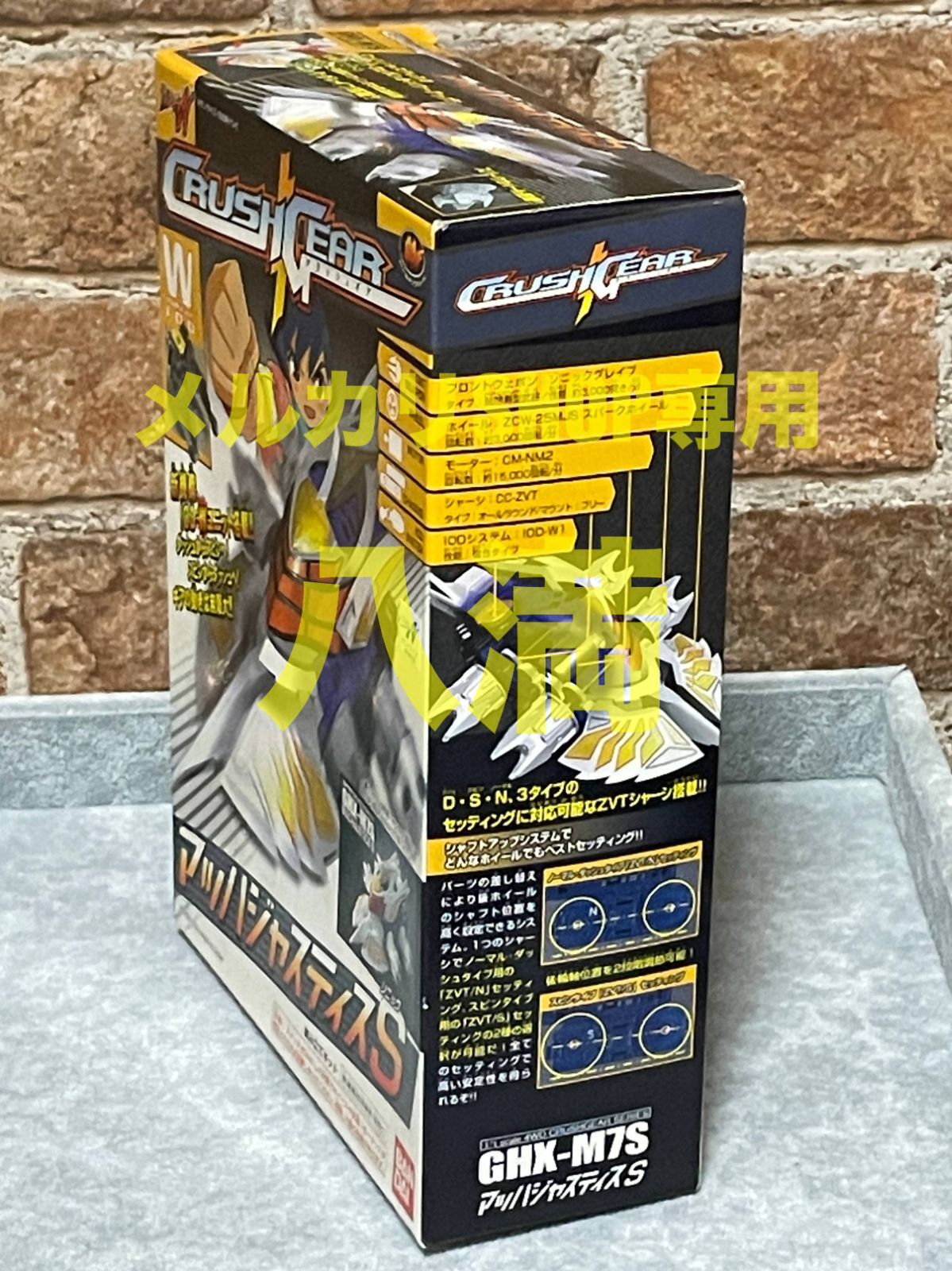 バンダイ クラッシュギア マッハジャスティス GHX-M7 未組立