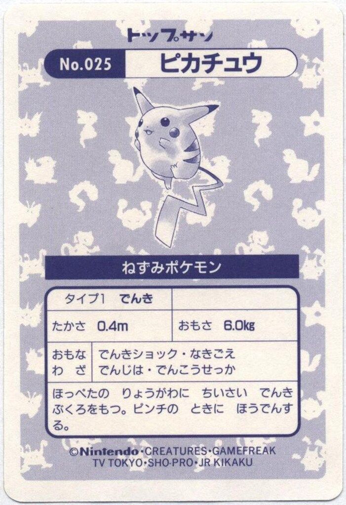ゲームイラスト版 ピカチュウ