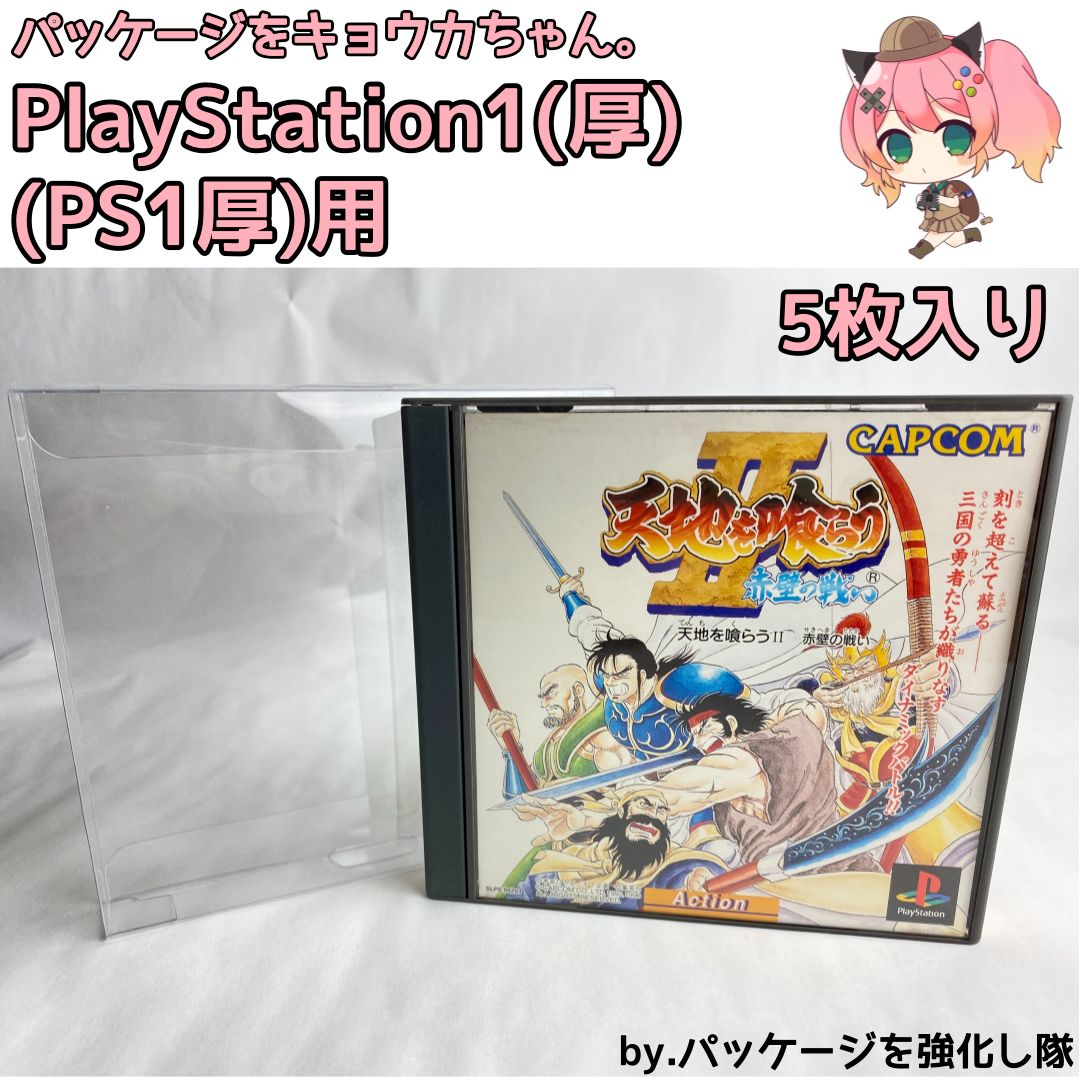 プレイステーション1厚 (PS1厚)用/5枚入り/パッケージをキョウカちゃん