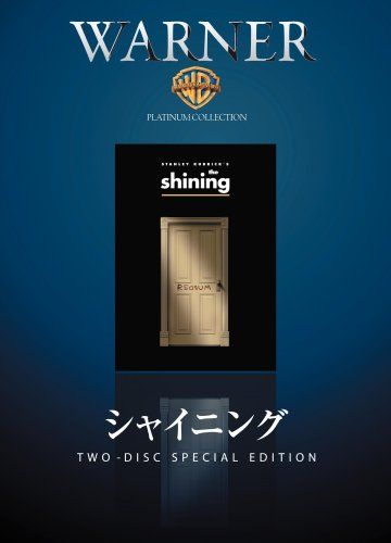 シャイニング [DVD]／スタンリー・キューブリック