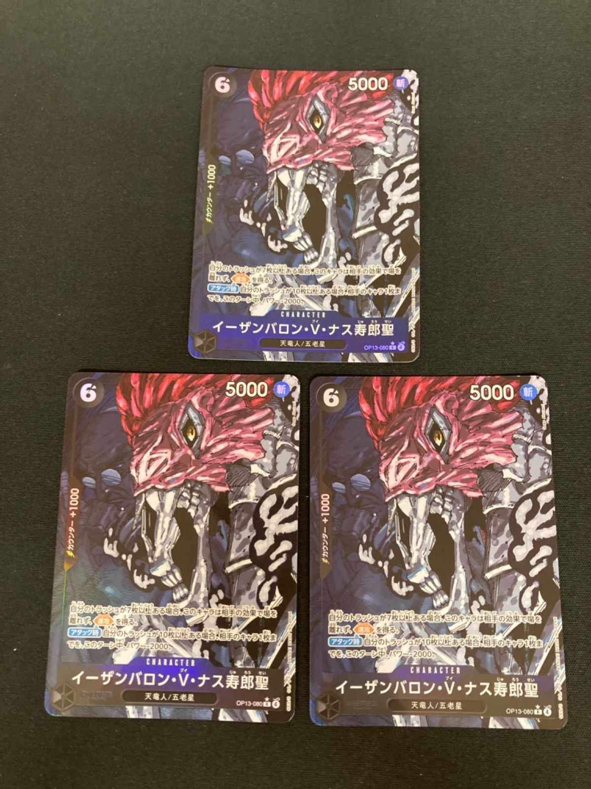 イーザンバロン・V・ナス寿郎星 パラレル 2枚 イーザンバロン・V・ナス