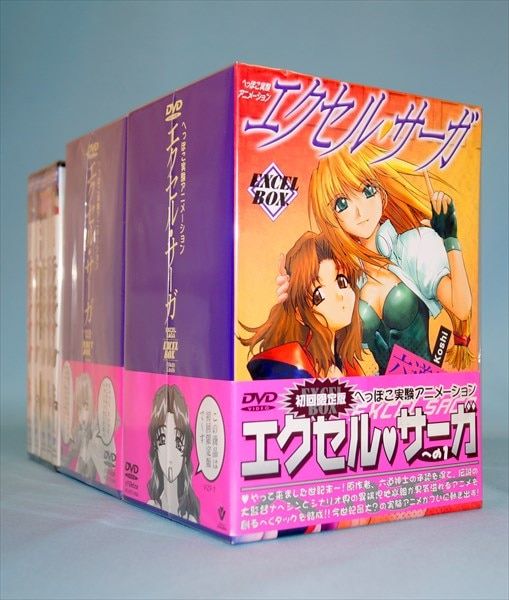エクセルサーガ 初回全13巻 セット へっぽこ実験アニメーション