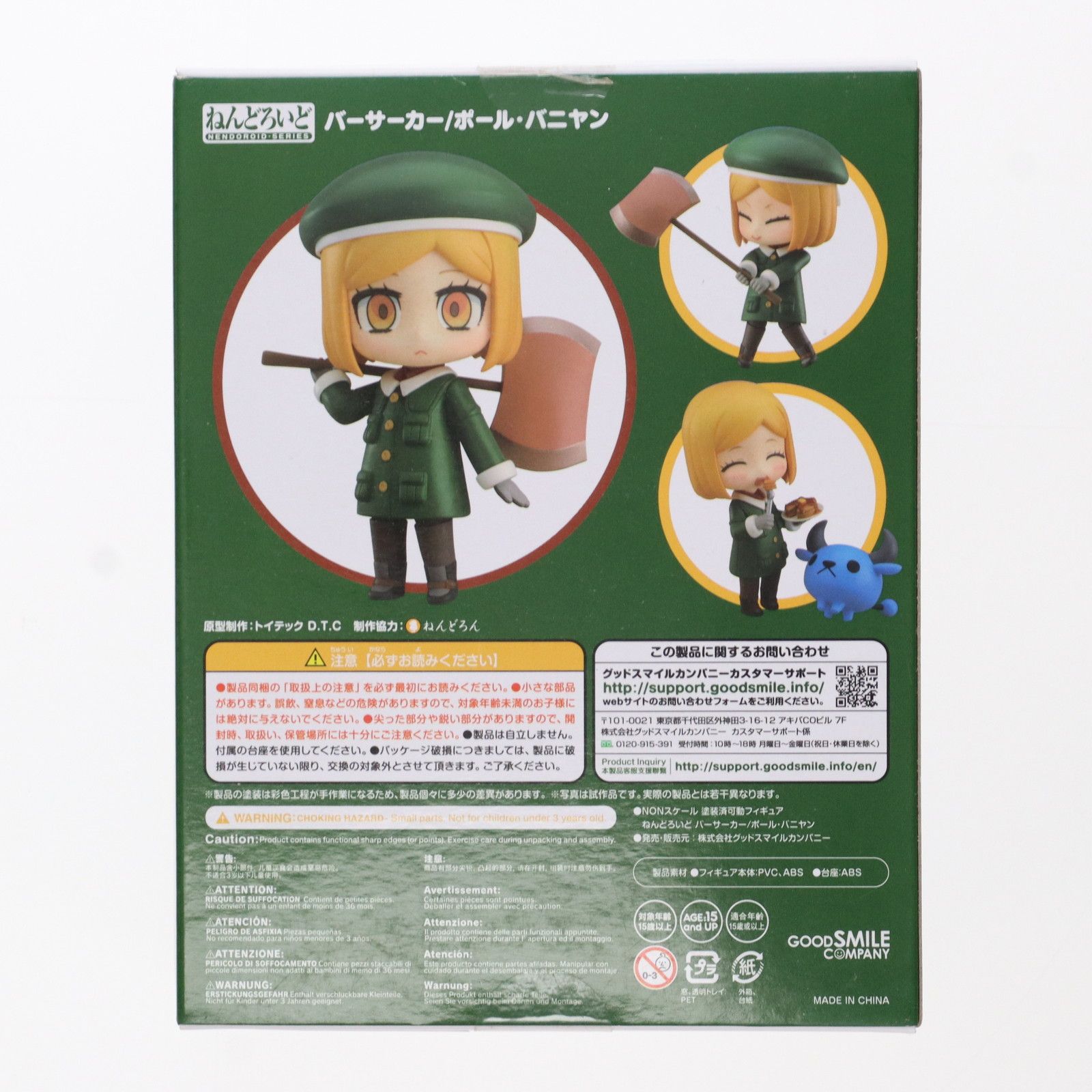 ねんどろいど 1070 バーサーカー/ポール・バニヤン Fate/Grand