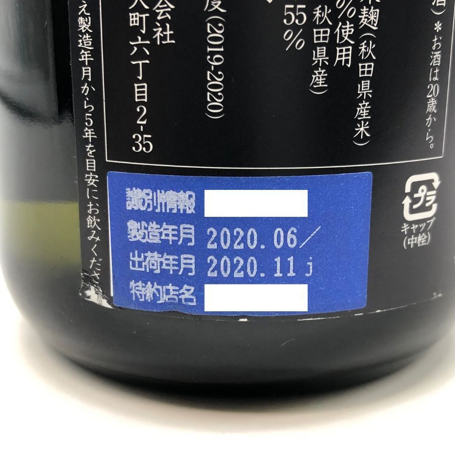 新政酒造 新政 ラピス 瑠璃 720ml 14% 2020年【X1】 秋田県 新政 瑠璃