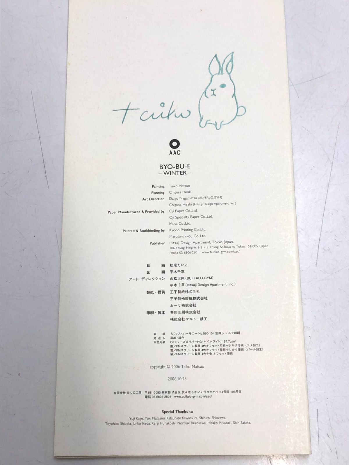 松尾たいこ BYO-BU E 屏風絵 アート作品 春＆冬セット 18705202 【公式