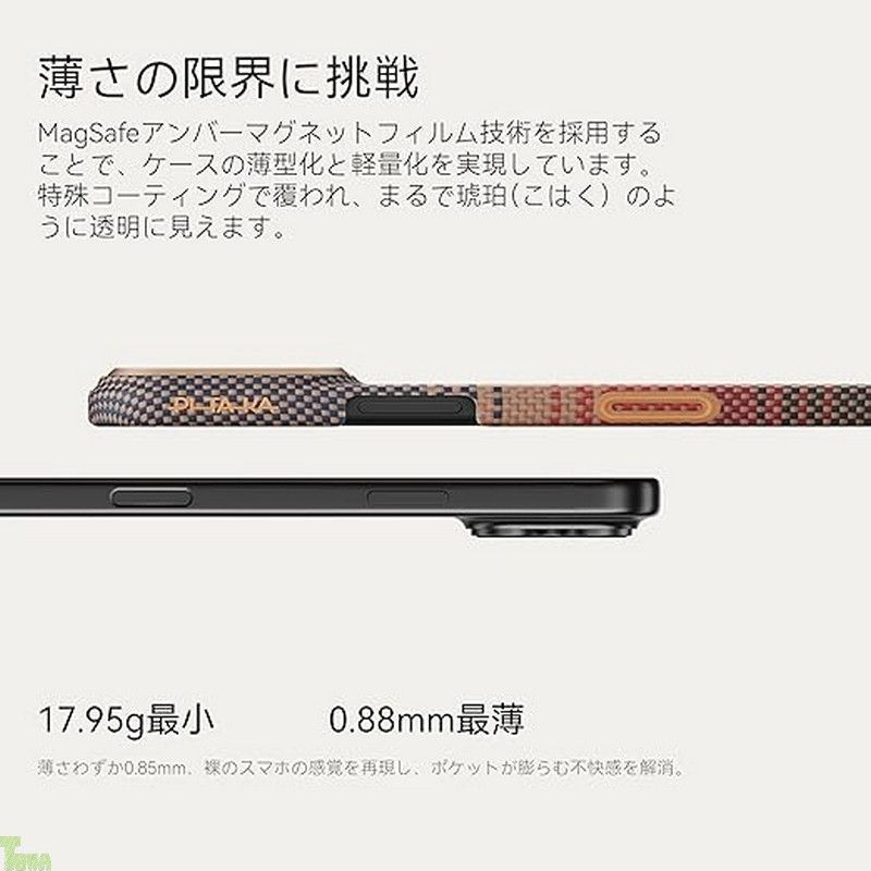 薄 軽量 PITAKA iPhone 17用 ケース 薄 MagSafe対応 アラミド繊維製 黄ばみ防止 上下フルカバー 耐衝撃 マグネット 薄型 おしゃれ Ultra-Slim Case Sunset柄 a WWW_SUPERTOOLSSHOP_NL