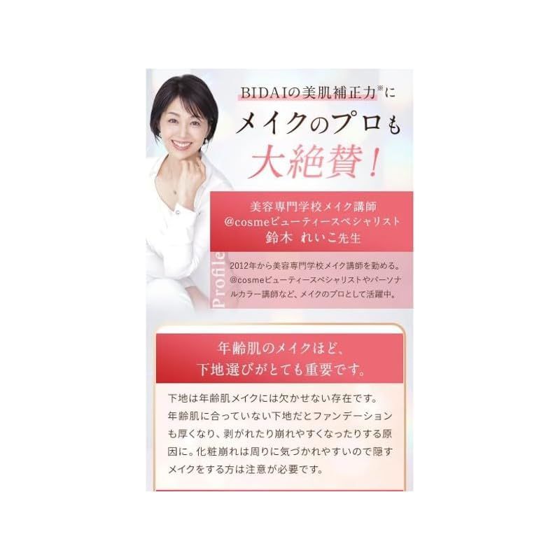 ビダイ スムースフィットプライマー 化粧下地 ピンク ベージュ 25g