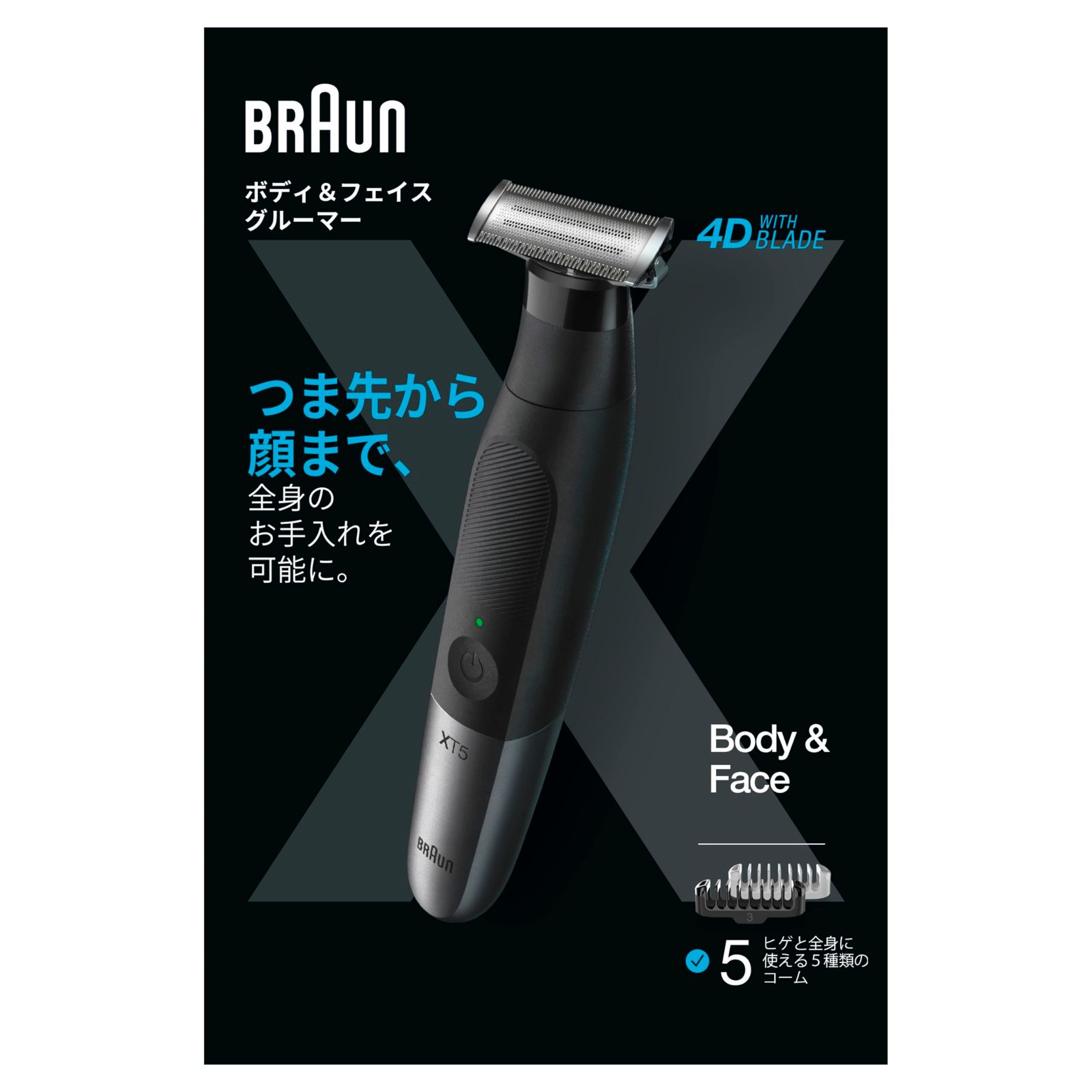 ブラウン ボディ-フェイスグルーマー PRO X XT5000 ボディグルーマー ボディシェーバー 自然な長さに整える 剃り上げる 進化した４Dブレード 腕 指 脚 ワキ デリケートゾーン 顔 5つのアタッチメント ボディ トリマー