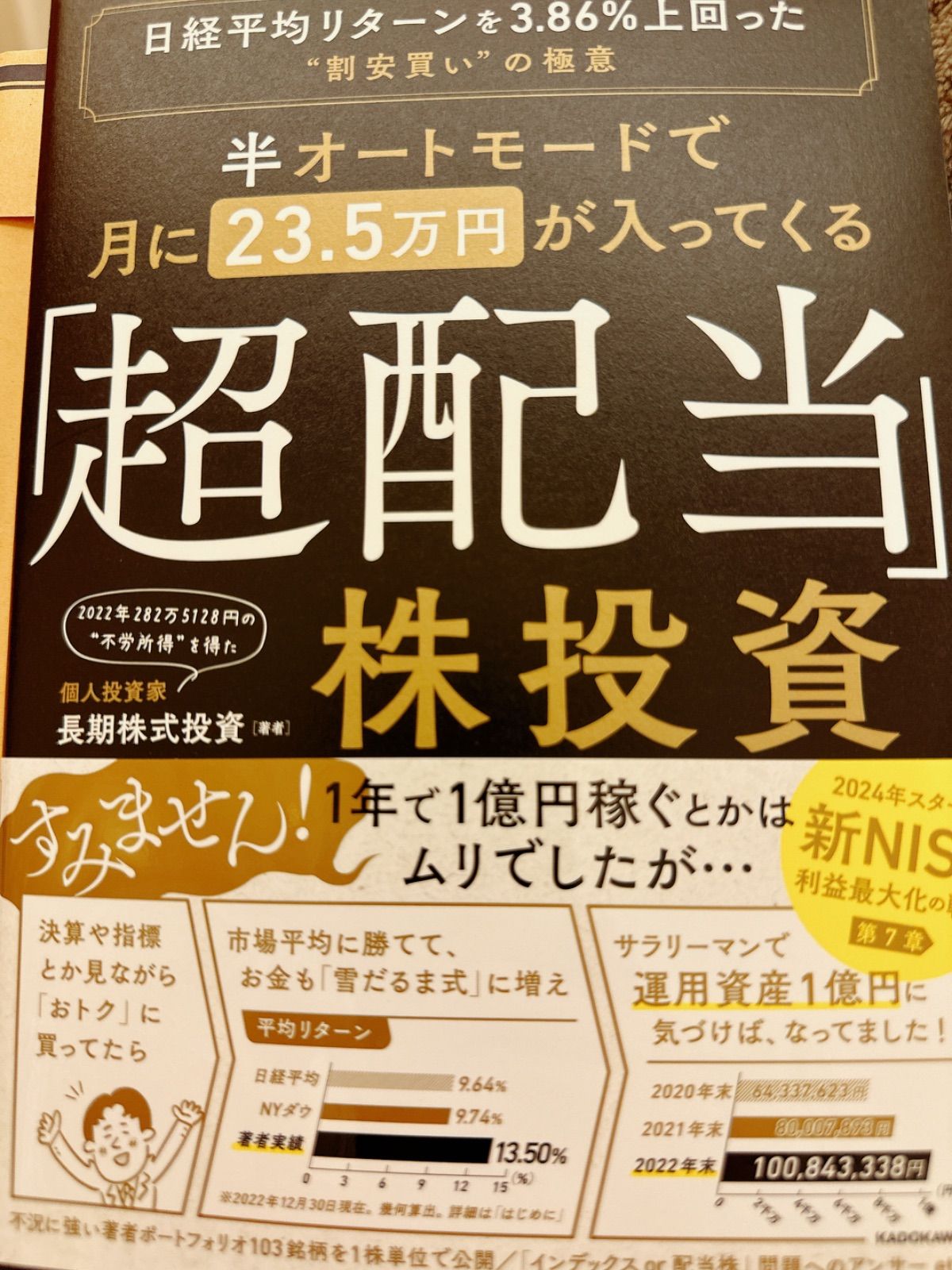 半オートモードで月に23.5万円が入ってくる「超配当」株投資 - メルカリ