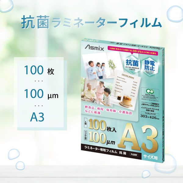 （まとめ買い）アスカ ラミネートフィルム抗菌 A3 100枚 F4009 〔3冊セット〕 【北海道・沖縄・離島配送不可】 まとめ買い）アスカ ラミネートフィルム抗菌 A3 100枚 F4009 【3冊