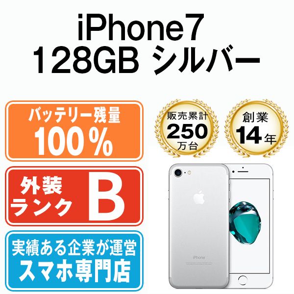 128GB色iPhone7 128GB SIMフリー シルバー 電池100%！