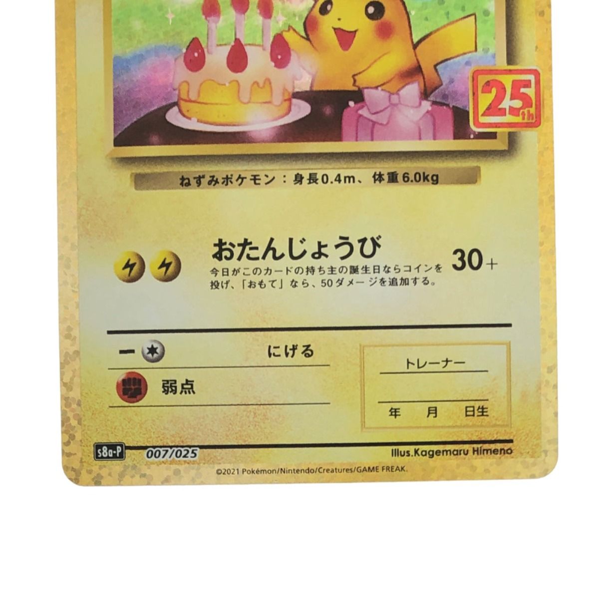 www.emm-bee.co.uk - 【返品交換不可】 ポケカ 25周年 おたんじょうび