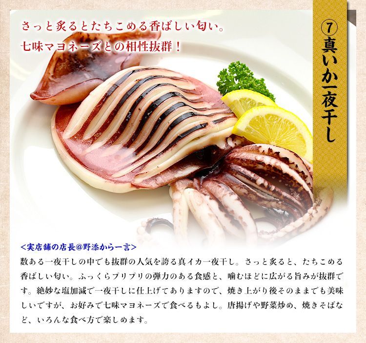 真いか