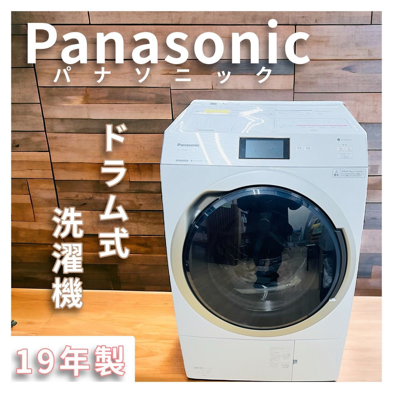 Panasonic パナソニック ドラム式洗濯機 ヒートポンプ式 NA-VX900AR 2019年製【配送要確認】 - メルカリ