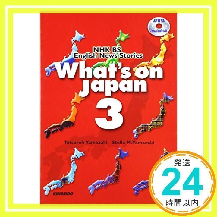 What’s on Japan 3:NHK BS English News Stories: DVDで学ぶNHK衛星放送日本を発信する