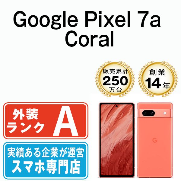 Google - 【中古】 Google Pixel7a Coral SIMフリー 本体 ソフトバンク Aランク スマホ  【送料無料】 gp7asco8mtm Google - 【中古】 Google Pixel7a Coral SIMフリー 本体