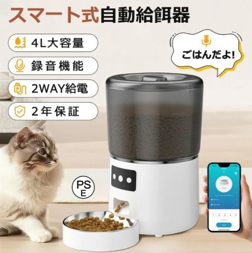 自動給餌器 自動餌やり機 猫 犬 ペット給餌機 大容量 4L 自動餌やり器 スマホ 遠隔 録音機能 ペット給餌器 タイマー 自動給餌機 手動 手動