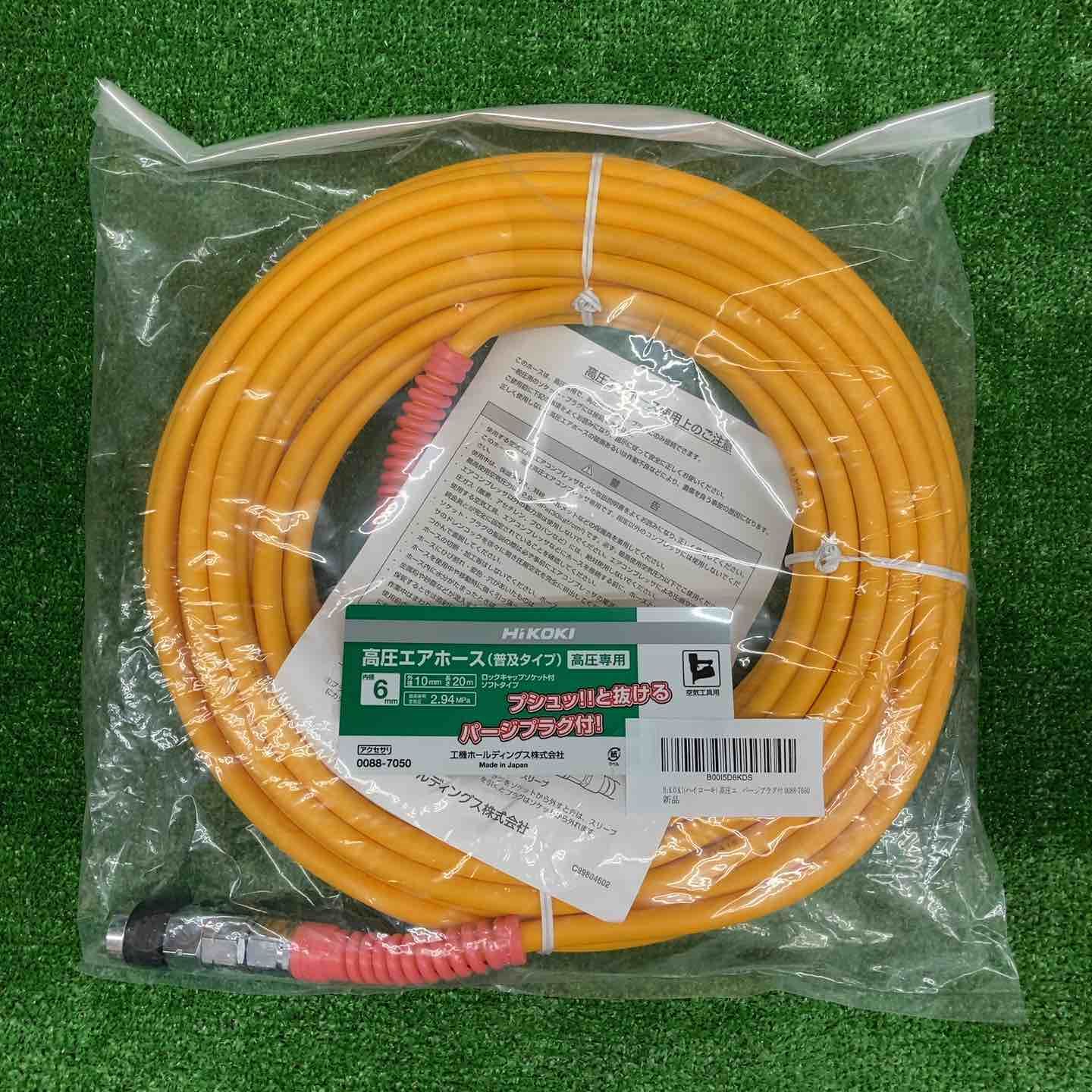 ♥品 ハイコーキ|HIKOKI 高圧エアホース 0088-7050 鴻巣店