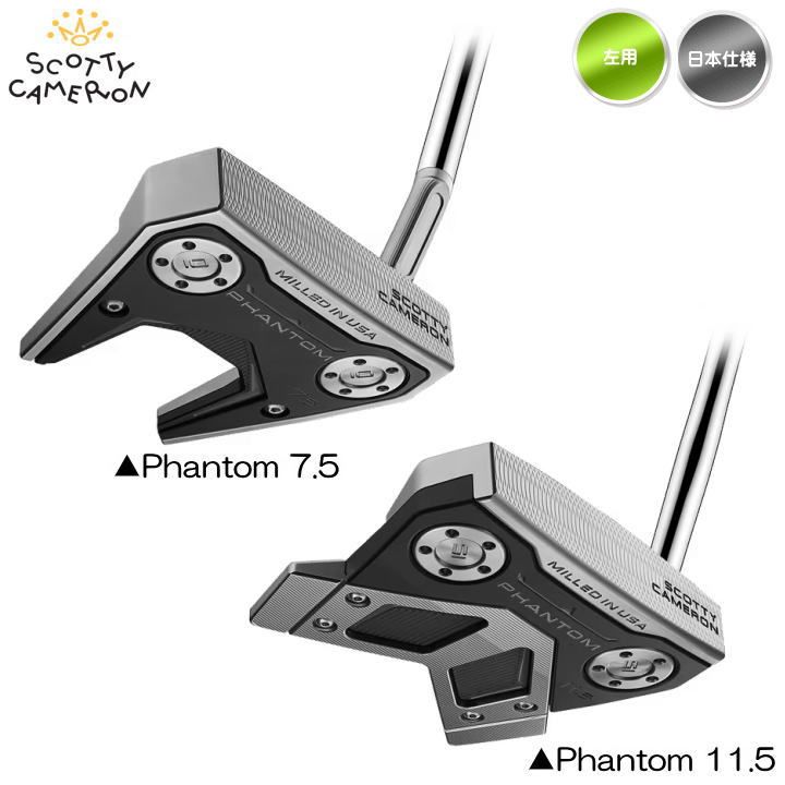 左用 2024 スコッティキャメロン PHANTOM ファントム パター 日本仕様 レフティ SCOTTY CAMERON タイトリスト Titleist 新品 未使用