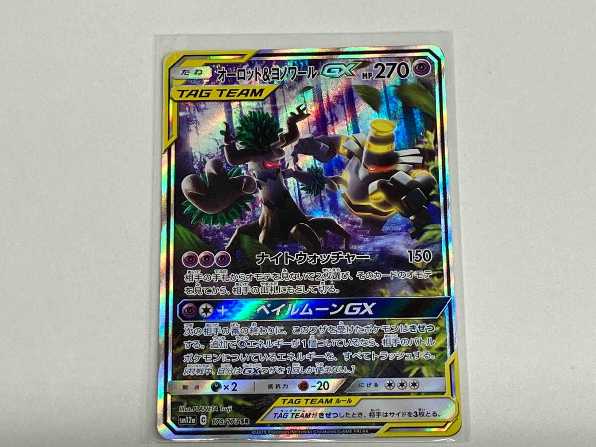 ポケモンカード　オーロットu0026ヨノワールGX