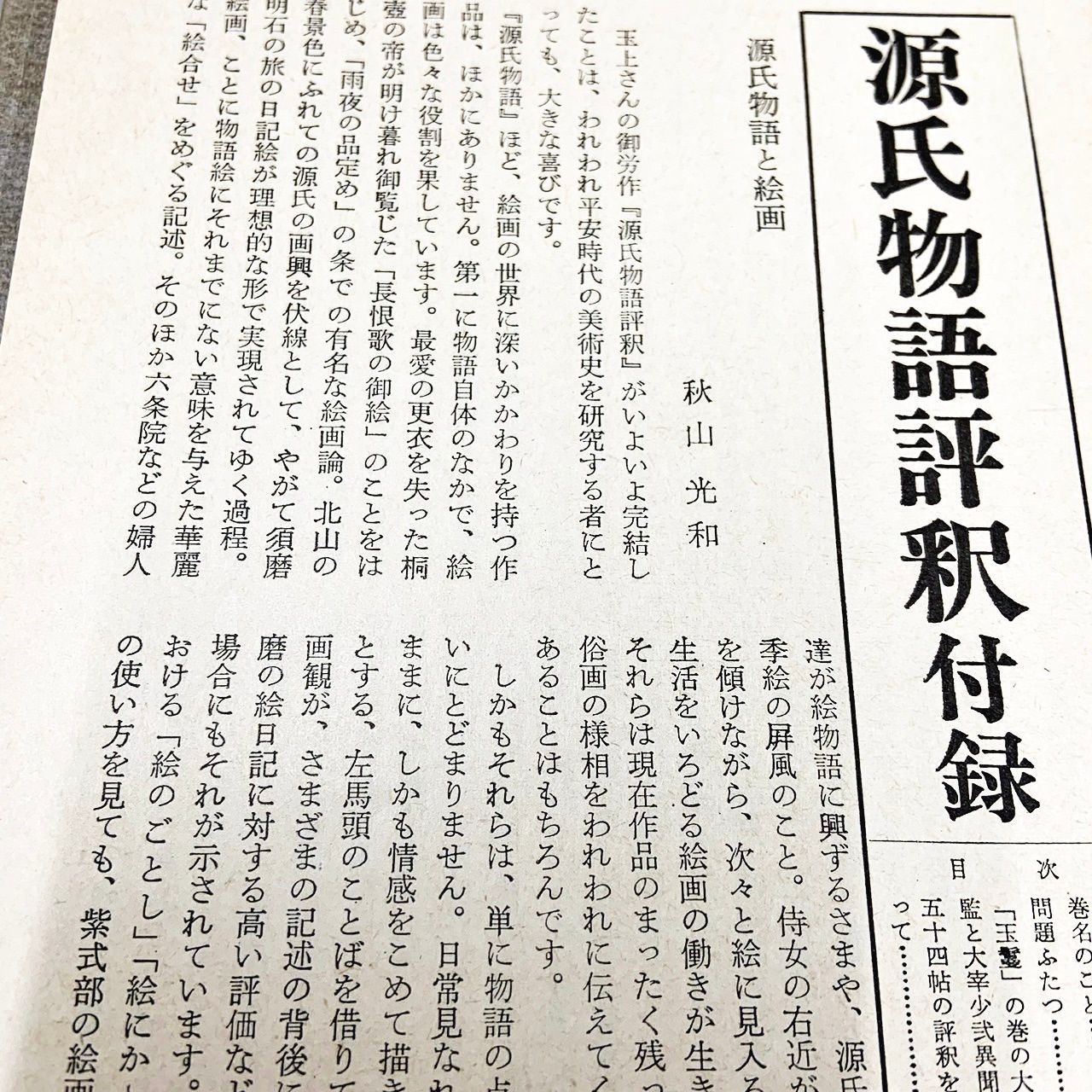 源氏物語 全12巻 中央公論社 昭和29年 源氏物語 全12巻 中央公論社 昭和29年