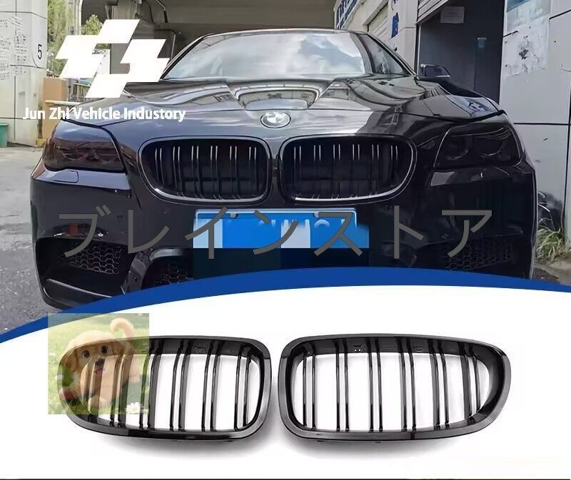 2010~2017年式 BMW 5シリーズ F10 F11 F18 グロスブラック調 フロントキドニーグリル