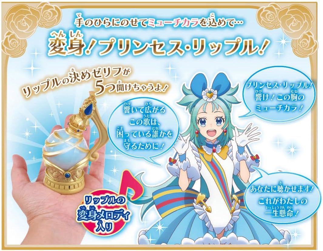 新品】 プリンセッション・オーケストラ ジュエルベル リップル 佐賀