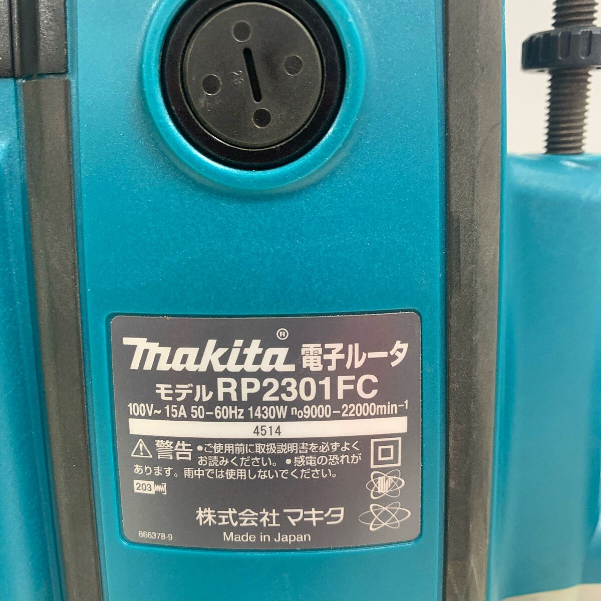 ♭♭MAKITA マキタ 電子ルーター 本体のみ RP2301FC - メルカリ