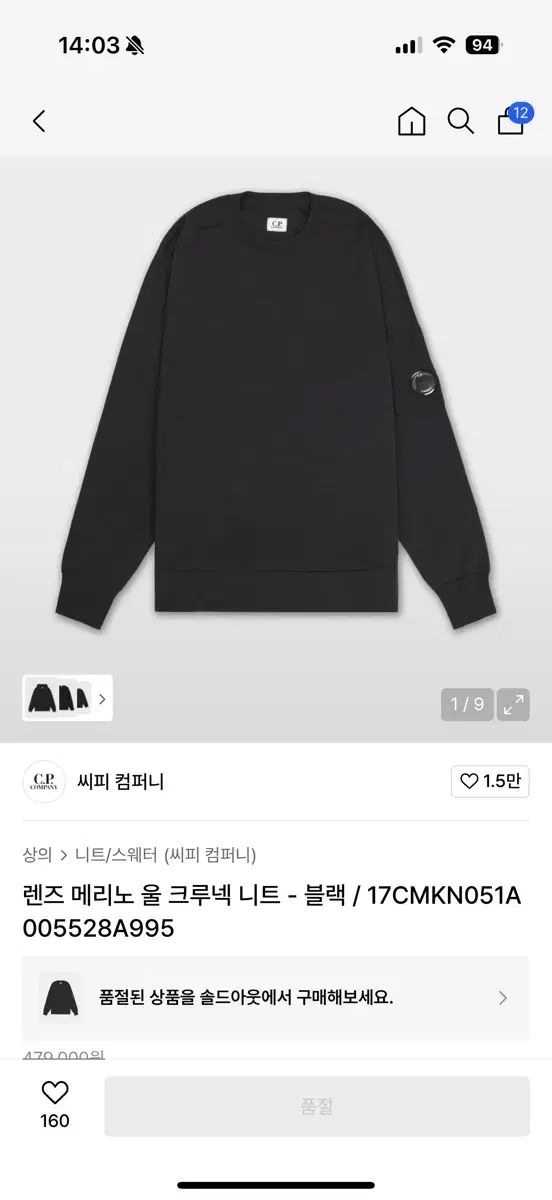 C P カンパニー レンズ メリノ ウール ニット ブラック