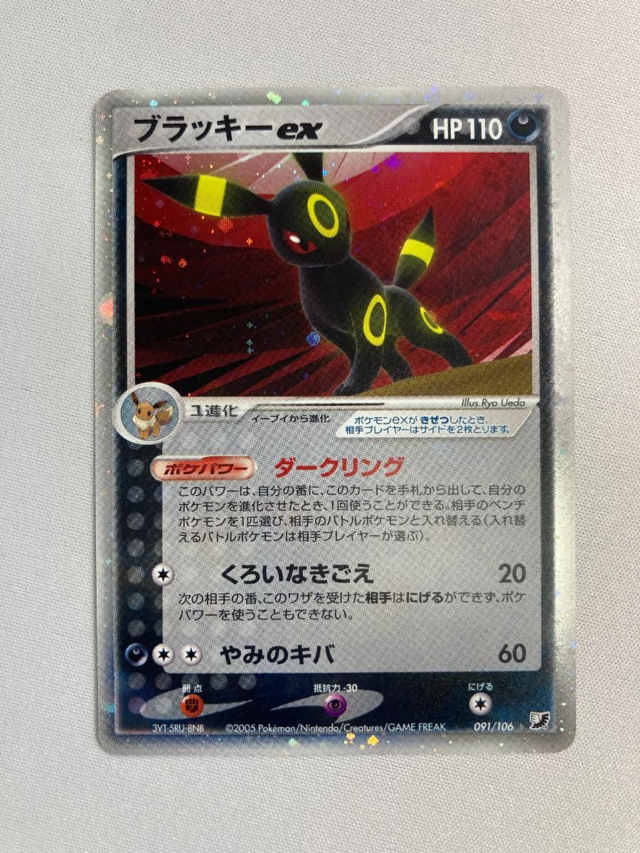 ポケカ ブラッキーex  ☆拡張パック 金の空 銀の海 091/106 ブラッキーex ☆ 拡張パック 金の空、銀の海 091/106 - メルカリ