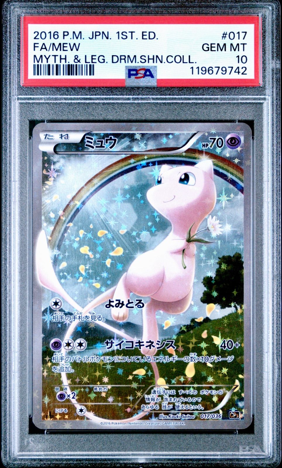 ミュウ CP5 017 PSA10 幻・伝説ドリームキラコレクション ミュウ CP5 017 PSA10 - メルカリ