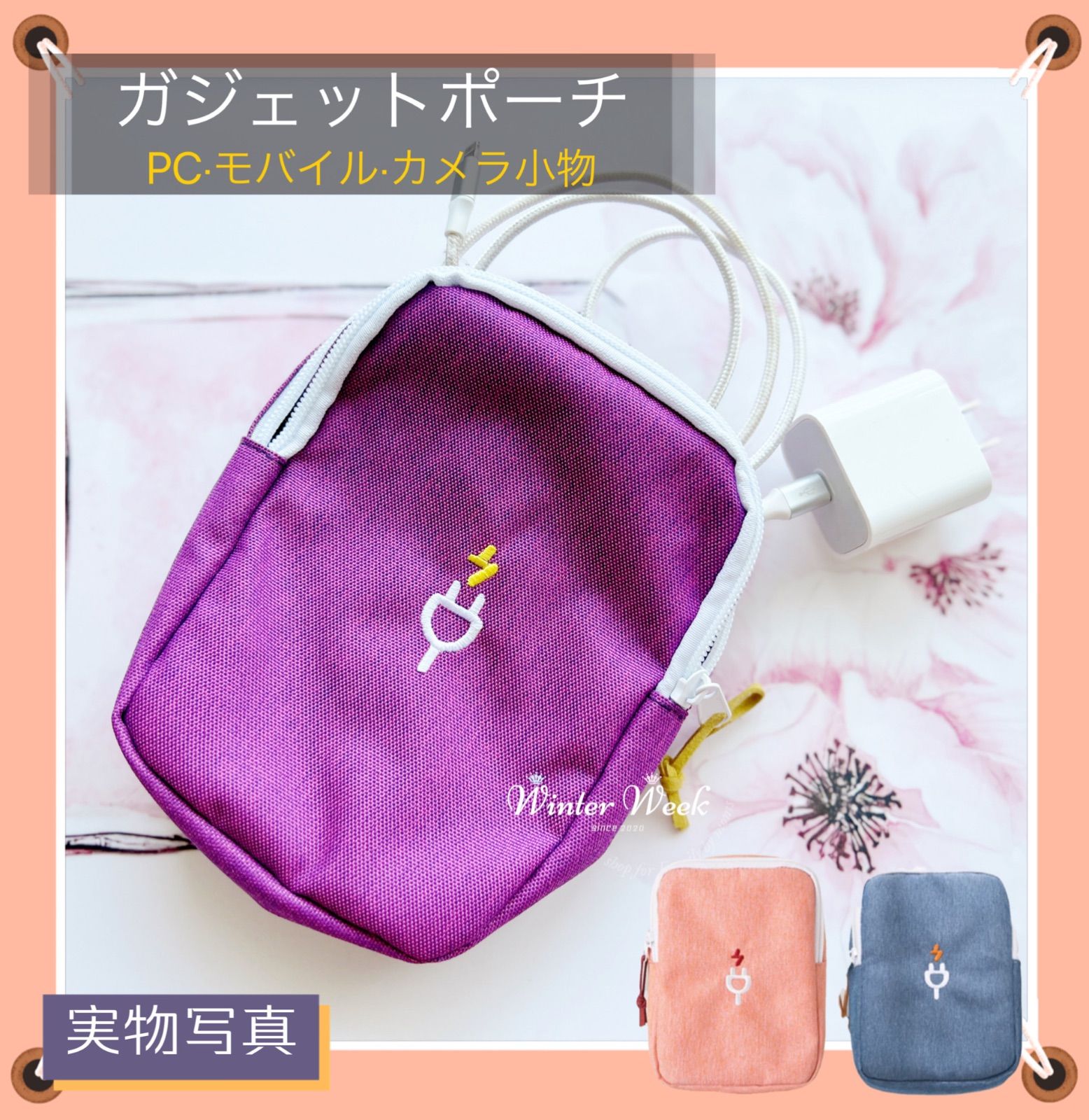 cs4-pu パープル ガジェットポーチ デジタル収納 充電器 ケーブル 収納