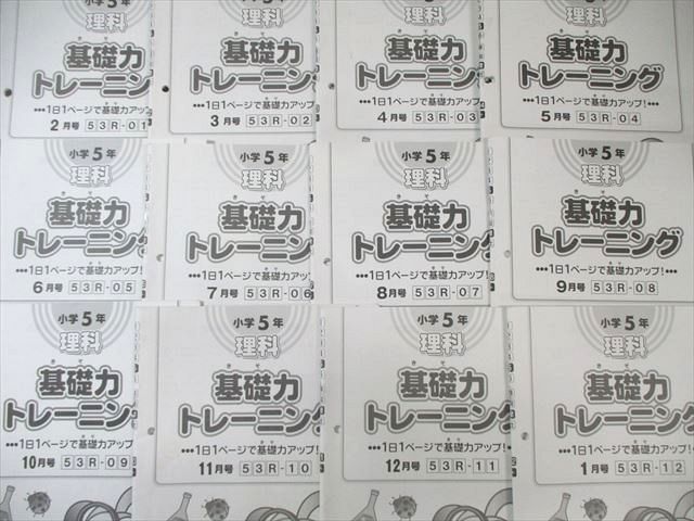 2015年度 サピックス 小学5年 理科 基礎力トレーニング01〜12 2015年度 サピックス 小学5年 理科 基礎力トレーニング01〜12