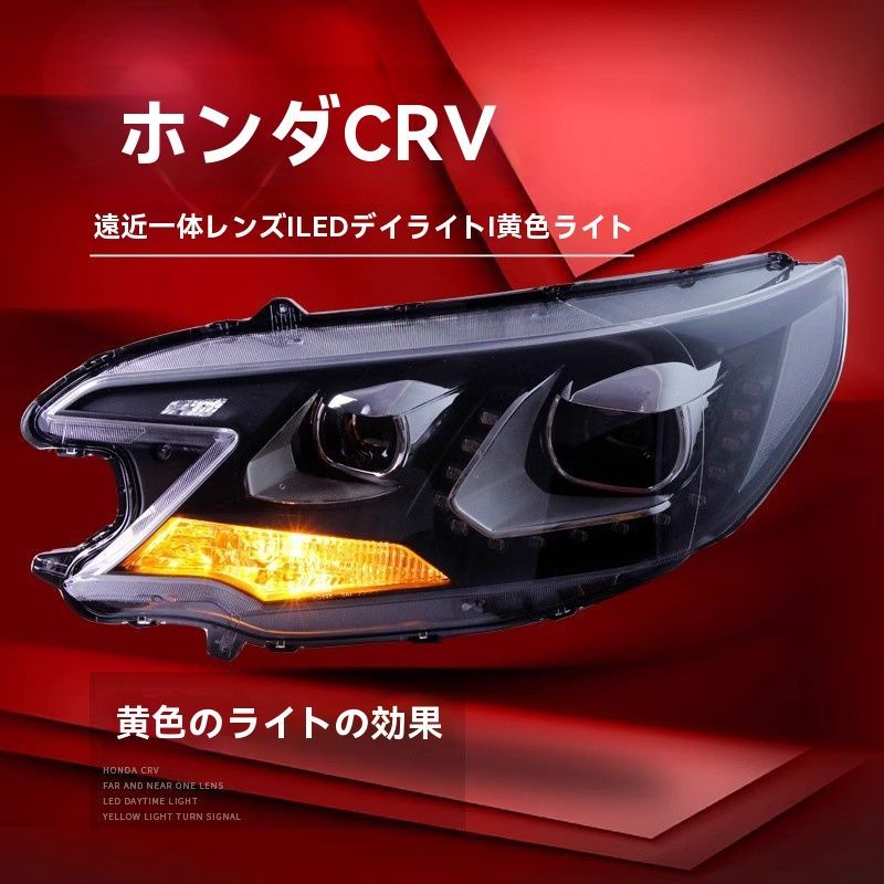 12-14年式ホンダCR-Vヘッドライトアセンブリ改造LEDデイタイムランニングライトデュアルビーム透鏡HIDLEDヘッドライト