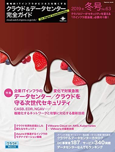 クラウド&amp;データセンター完全ガイド 2019年冬号 (impress mook) クラウド&データセンター完全ガイド 2019年冬号 (impress mook