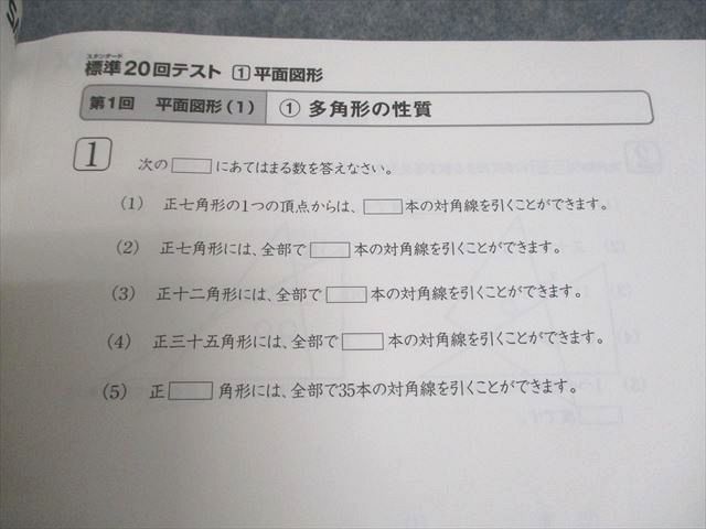 サピックス 小5|6