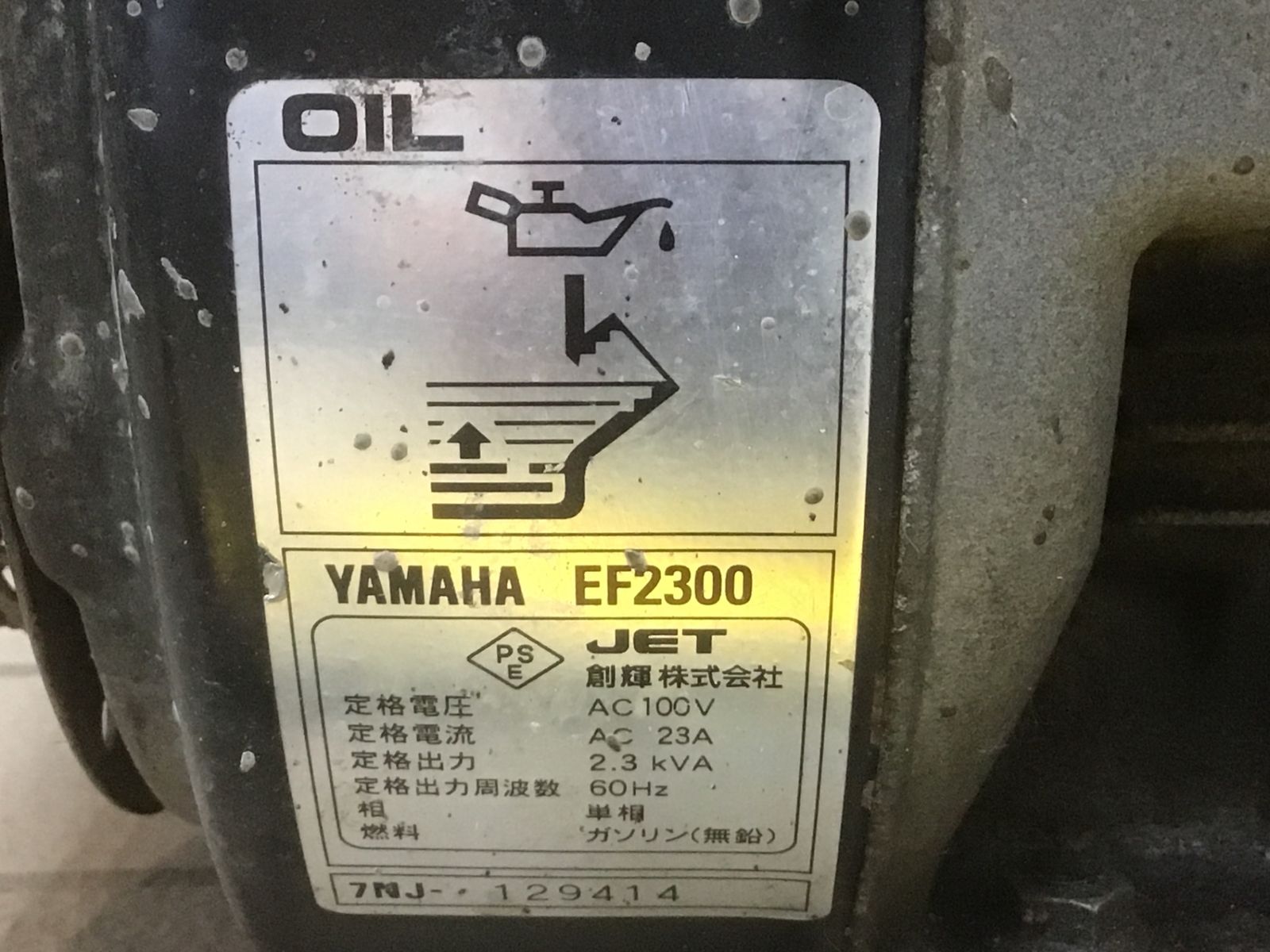 発電機YAMAHA EF2300ジャンク品 ヤマハ発動機 ヤマハ スタンダード 発電機 EF2300 送料無料 小型