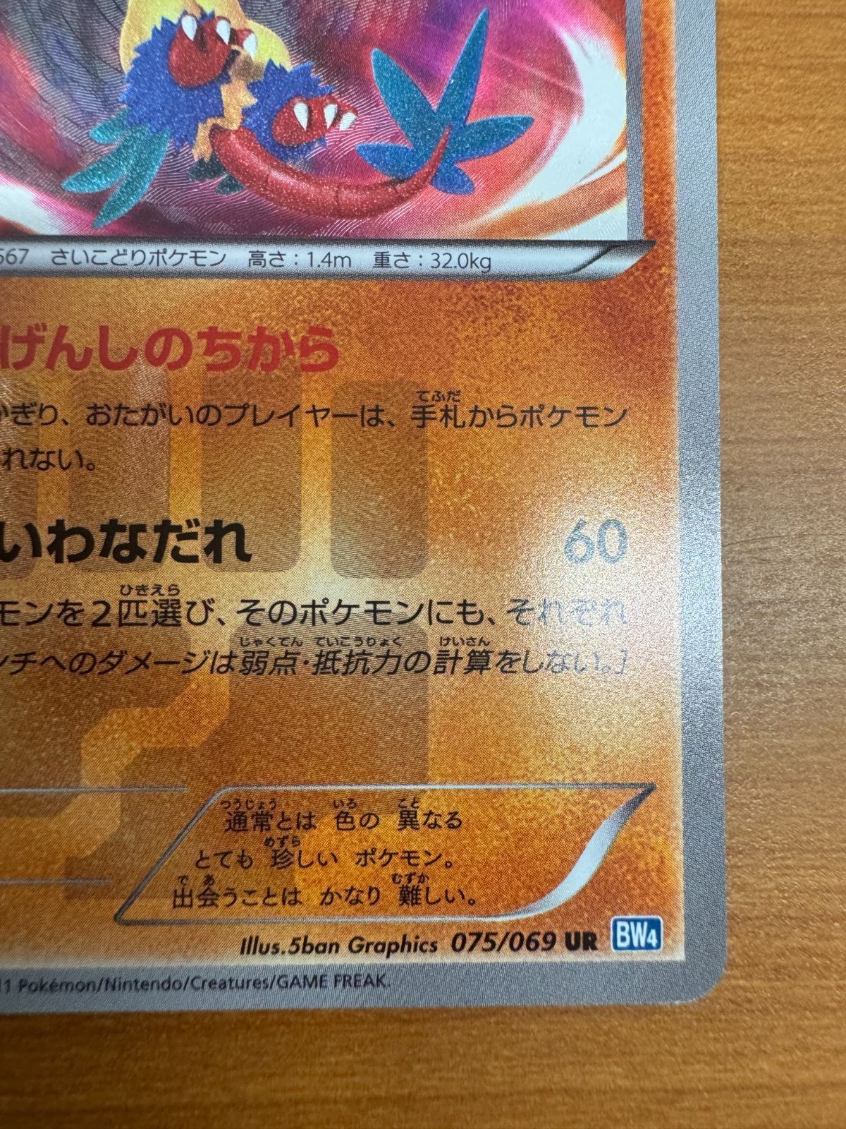 貴重】アーケオス UR 075/069 1st Edition ポケモンカード ポケカ