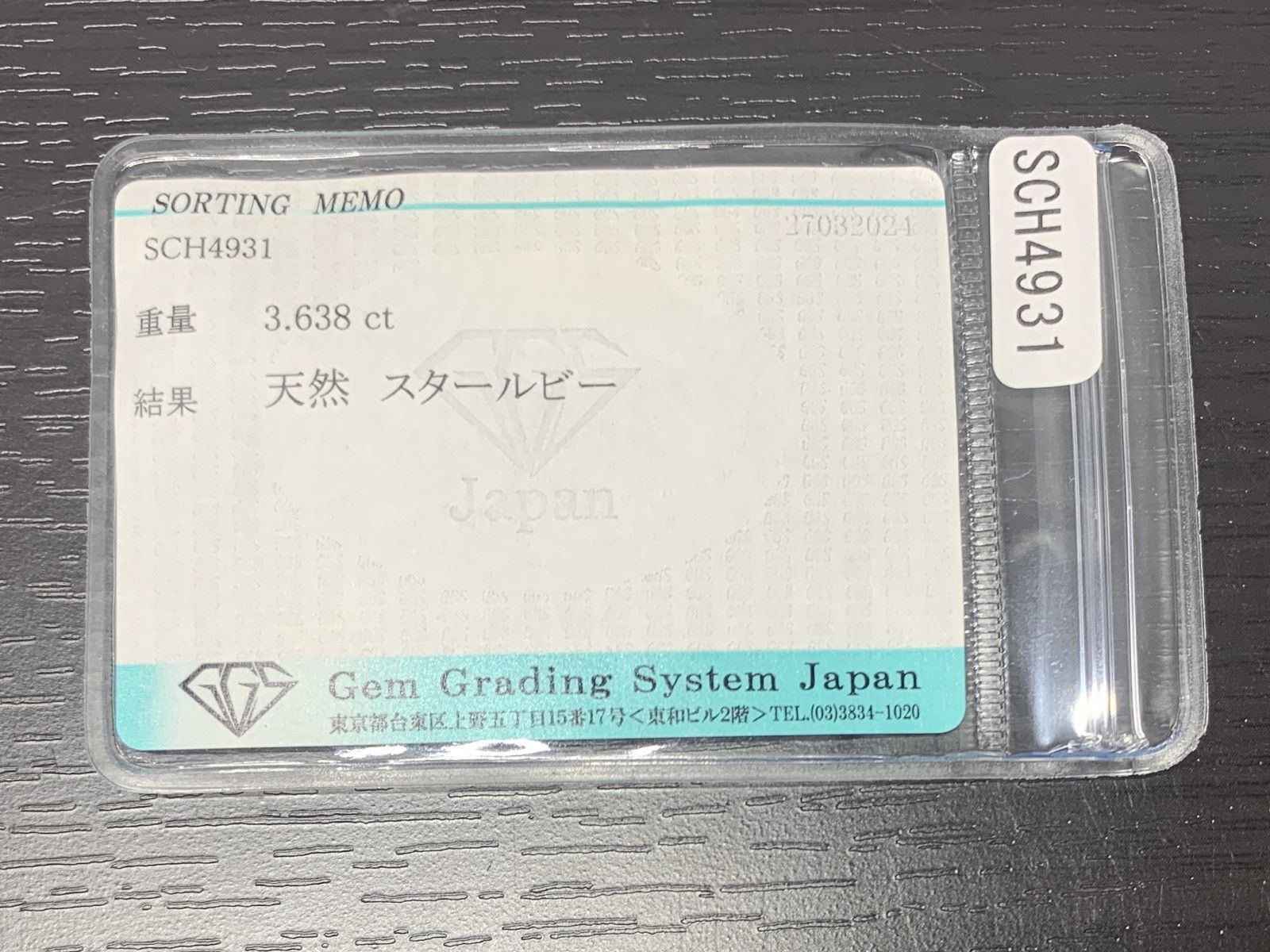 スタールビー 3.638ct 宝石ソーティング付き 縦9.5㎜×横7.8㎜×高さ5.0㎜ ルース 裸石 1478Y