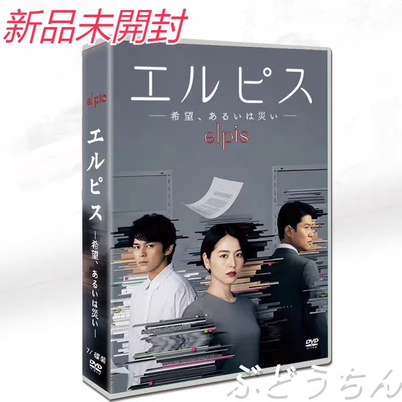 Amazon | エルピス―希望、あるいは災い― DVD-BOX [DVD] -TV